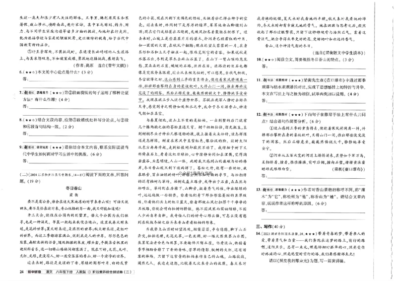 2025春53初中试卷语文人教版8年级下册_初中全科电子版试卷练习试题_初中全科《53中考试卷》2025版（多版本）_2025春53初中试卷8年级下册人教版(1)