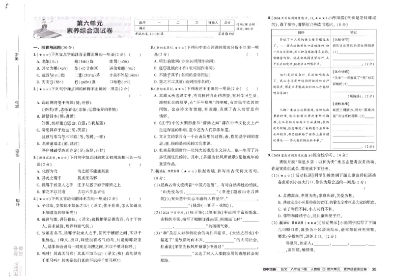 2025春53初中试卷语文人教版8年级下册_初中全科电子版试卷练习试题_初中全科《53中考试卷》2025版（多版本）_2025春53初中试卷8年级下册人教版(1)