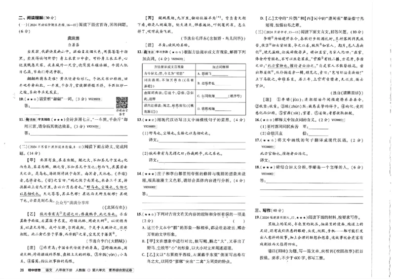 2025春53初中试卷语文人教版8年级下册_初中全科电子版试卷练习试题_初中全科《53中考试卷》2025版（多版本）_2025春53初中试卷8年级下册人教版(1)