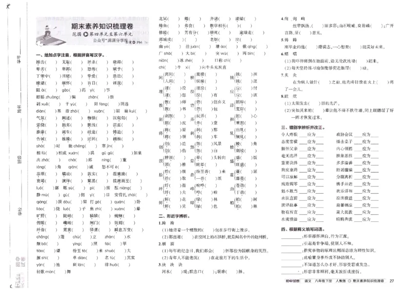 2025春53初中试卷语文人教版8年级下册_初中全科电子版试卷练习试题_初中全科《53中考试卷》2025版（多版本）_2025春53初中试卷8年级下册人教版(1)