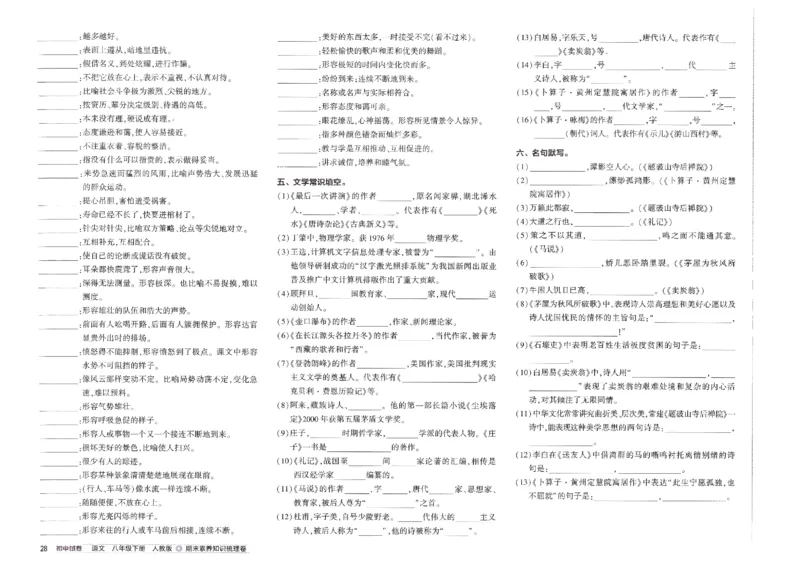 2025春53初中试卷语文人教版8年级下册_初中全科电子版试卷练习试题_初中全科《53中考试卷》2025版（多版本）_2025春53初中试卷8年级下册人教版(1)