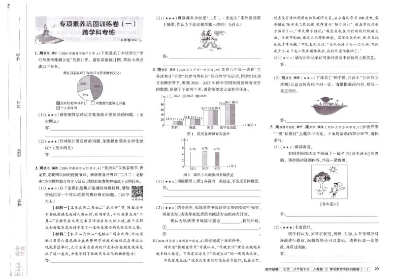 2025春53初中试卷语文人教版8年级下册_初中全科电子版试卷练习试题_初中全科《53中考试卷》2025版（多版本）_2025春53初中试卷8年级下册人教版(1)