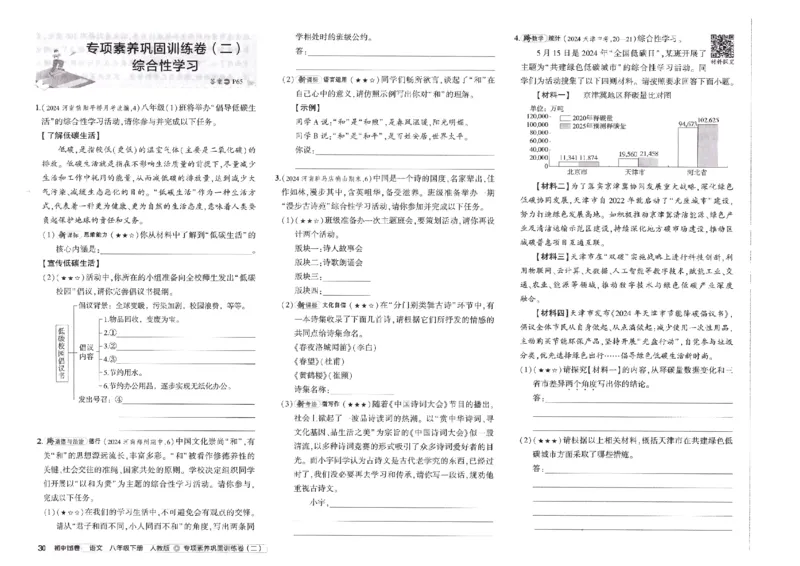 2025春53初中试卷语文人教版8年级下册_初中全科电子版试卷练习试题_初中全科《53中考试卷》2025版（多版本）_2025春53初中试卷8年级下册人教版(1)