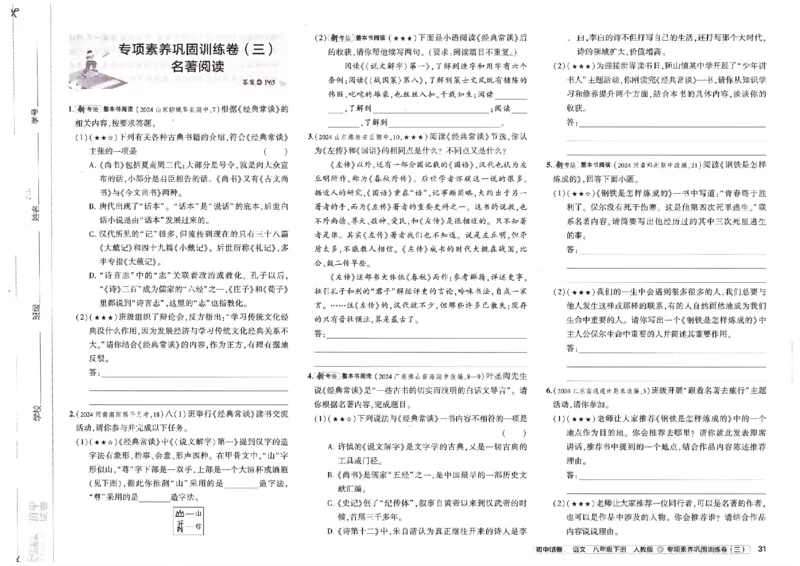 2025春53初中试卷语文人教版8年级下册_初中全科电子版试卷练习试题_初中全科《53中考试卷》2025版（多版本）_2025春53初中试卷8年级下册人教版(1)
