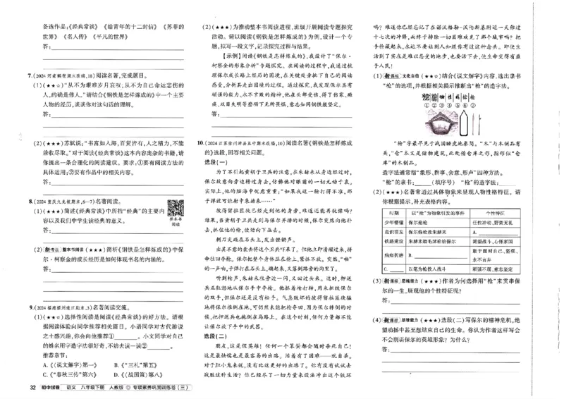 2025春53初中试卷语文人教版8年级下册_初中全科电子版试卷练习试题_初中全科《53中考试卷》2025版（多版本）_2025春53初中试卷8年级下册人教版(1)