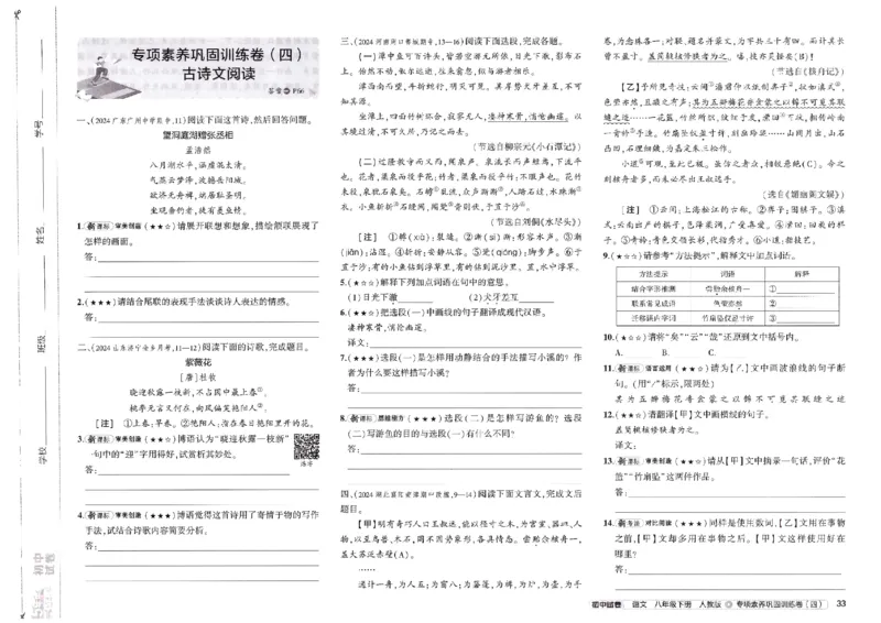 2025春53初中试卷语文人教版8年级下册_初中全科电子版试卷练习试题_初中全科《53中考试卷》2025版（多版本）_2025春53初中试卷8年级下册人教版(1)