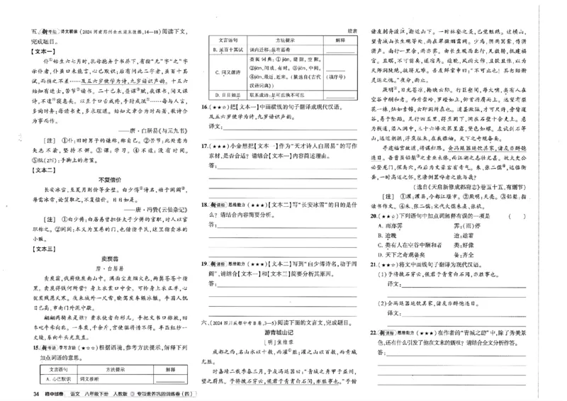 2025春53初中试卷语文人教版8年级下册_初中全科电子版试卷练习试题_初中全科《53中考试卷》2025版（多版本）_2025春53初中试卷8年级下册人教版(1)