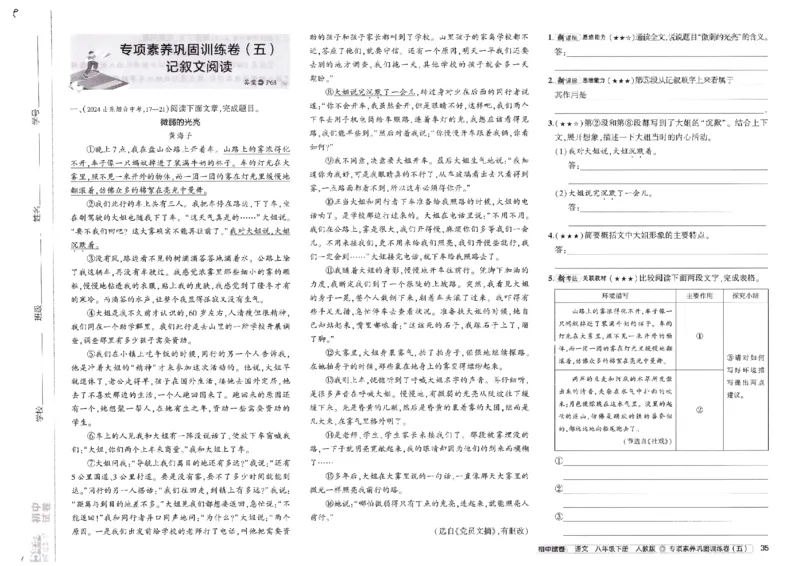 2025春53初中试卷语文人教版8年级下册_初中全科电子版试卷练习试题_初中全科《53中考试卷》2025版（多版本）_2025春53初中试卷8年级下册人教版(1)