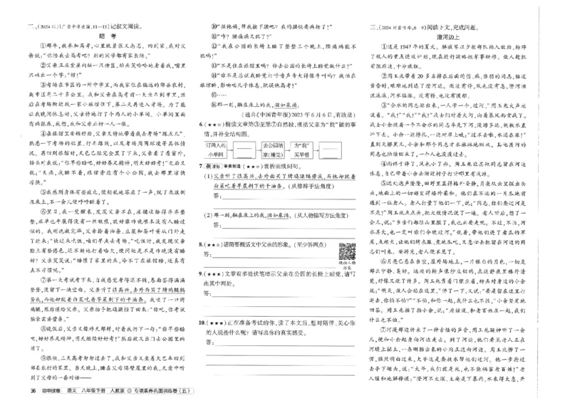 2025春53初中试卷语文人教版8年级下册_初中全科电子版试卷练习试题_初中全科《53中考试卷》2025版（多版本）_2025春53初中试卷8年级下册人教版(1)