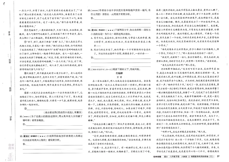 2025春53初中试卷语文人教版8年级下册_初中全科电子版试卷练习试题_初中全科《53中考试卷》2025版（多版本）_2025春53初中试卷8年级下册人教版(1)