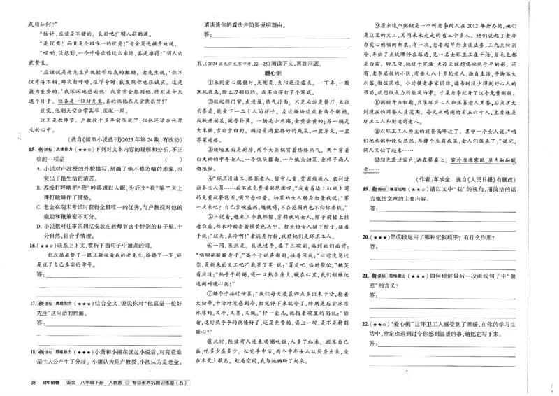 2025春53初中试卷语文人教版8年级下册_初中全科电子版试卷练习试题_初中全科《53中考试卷》2025版（多版本）_2025春53初中试卷8年级下册人教版(1)