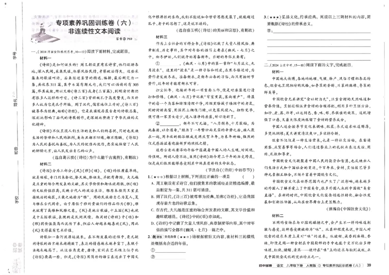2025春53初中试卷语文人教版8年级下册_初中全科电子版试卷练习试题_初中全科《53中考试卷》2025版（多版本）_2025春53初中试卷8年级下册人教版(1)