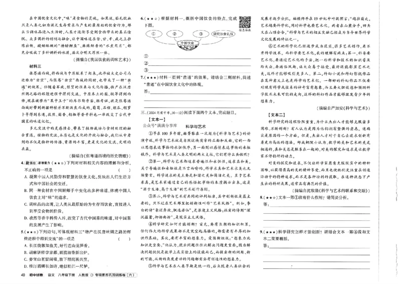 2025春53初中试卷语文人教版8年级下册_初中全科电子版试卷练习试题_初中全科《53中考试卷》2025版（多版本）_2025春53初中试卷8年级下册人教版(1)