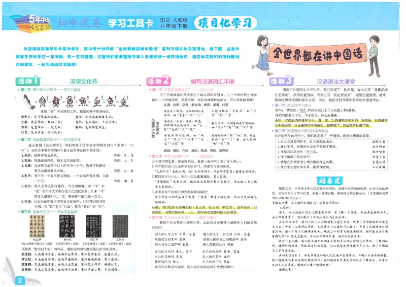 2025春53初中试卷语文人教版8年级下册_初中全科电子版试卷练习试题_初中全科《53中考试卷》2025版（多版本）_2025春53初中试卷8年级下册人教版(1)