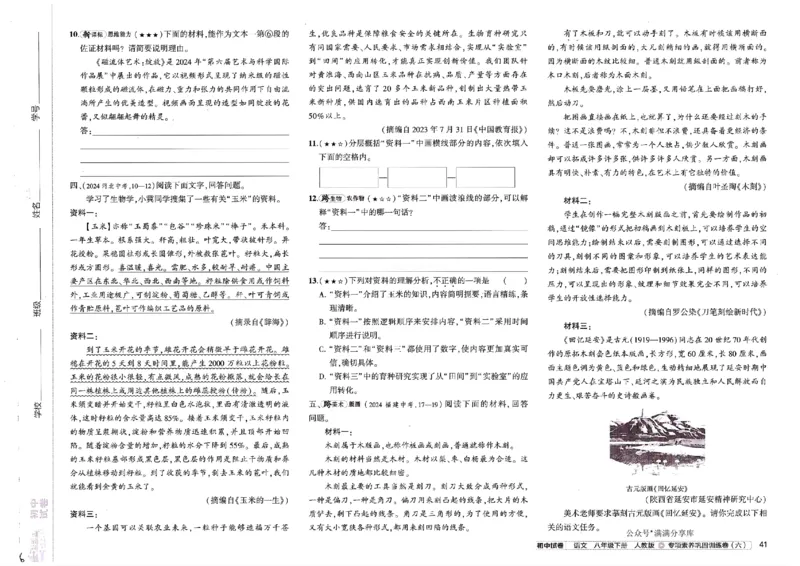 2025春53初中试卷语文人教版8年级下册_初中全科电子版试卷练习试题_初中全科《53中考试卷》2025版（多版本）_2025春53初中试卷8年级下册人教版(1)