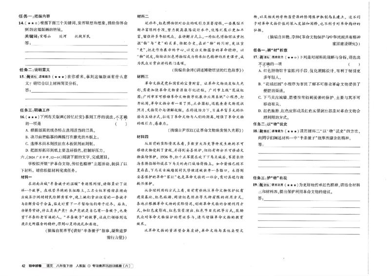 2025春53初中试卷语文人教版8年级下册_初中全科电子版试卷练习试题_初中全科《53中考试卷》2025版（多版本）_2025春53初中试卷8年级下册人教版(1)