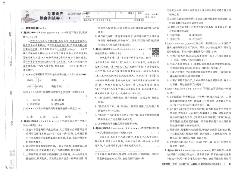 2025春53初中试卷语文人教版8年级下册_初中全科电子版试卷练习试题_初中全科《53中考试卷》2025版（多版本）_2025春53初中试卷8年级下册人教版(1)