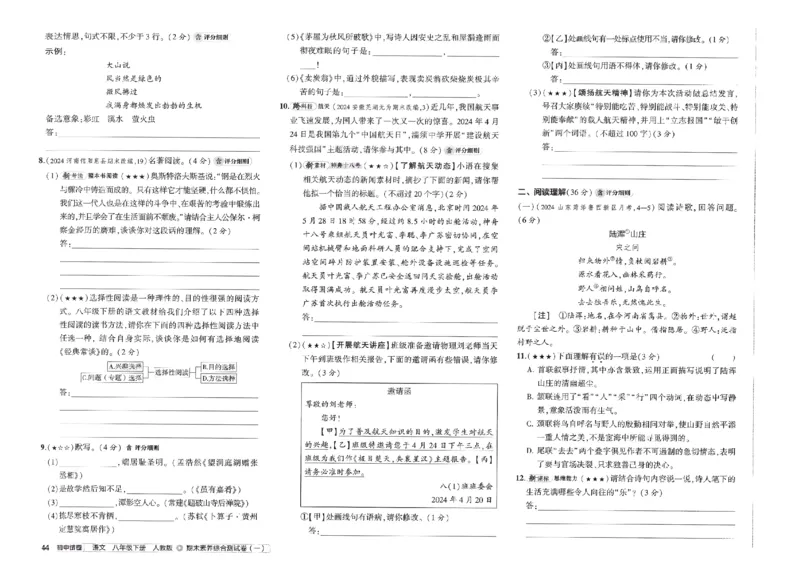 2025春53初中试卷语文人教版8年级下册_初中全科电子版试卷练习试题_初中全科《53中考试卷》2025版（多版本）_2025春53初中试卷8年级下册人教版(1)