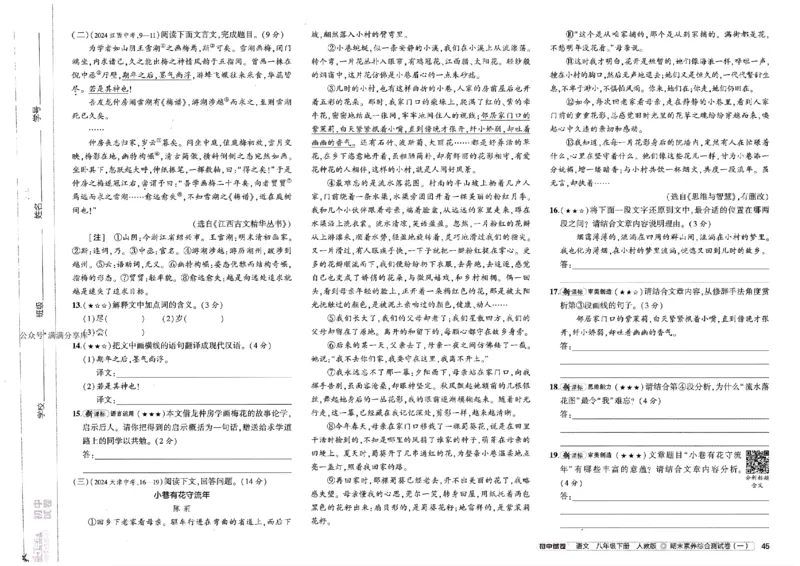 2025春53初中试卷语文人教版8年级下册_初中全科电子版试卷练习试题_初中全科《53中考试卷》2025版（多版本）_2025春53初中试卷8年级下册人教版(1)