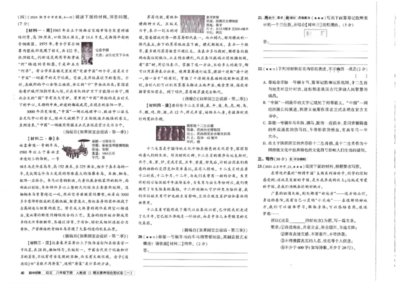 2025春53初中试卷语文人教版8年级下册_初中全科电子版试卷练习试题_初中全科《53中考试卷》2025版（多版本）_2025春53初中试卷8年级下册人教版(1)