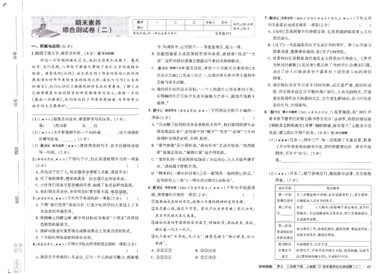 2025春53初中试卷语文人教版8年级下册_初中全科电子版试卷练习试题_初中全科《53中考试卷》2025版（多版本）_2025春53初中试卷8年级下册人教版(1)