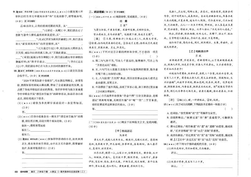2025春53初中试卷语文人教版8年级下册_初中全科电子版试卷练习试题_初中全科《53中考试卷》2025版（多版本）_2025春53初中试卷8年级下册人教版(1)