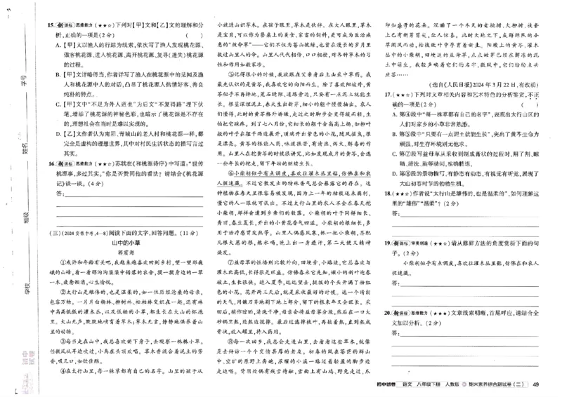 2025春53初中试卷语文人教版8年级下册_初中全科电子版试卷练习试题_初中全科《53中考试卷》2025版（多版本）_2025春53初中试卷8年级下册人教版(1)