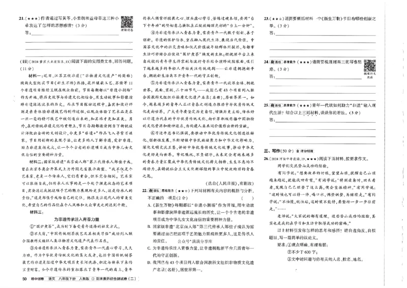 2025春53初中试卷语文人教版8年级下册_初中全科电子版试卷练习试题_初中全科《53中考试卷》2025版（多版本）_2025春53初中试卷8年级下册人教版(1)