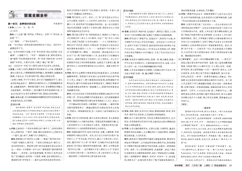 2025春53初中试卷语文人教版8年级下册_初中全科电子版试卷练习试题_初中全科《53中考试卷》2025版（多版本）_2025春53初中试卷8年级下册人教版(1)