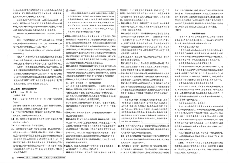 2025春53初中试卷语文人教版8年级下册_初中全科电子版试卷练习试题_初中全科《53中考试卷》2025版（多版本）_2025春53初中试卷8年级下册人教版(1)
