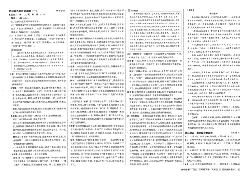 2025春53初中试卷语文人教版8年级下册_初中全科电子版试卷练习试题_初中全科《53中考试卷》2025版（多版本）_2025春53初中试卷8年级下册人教版(1)