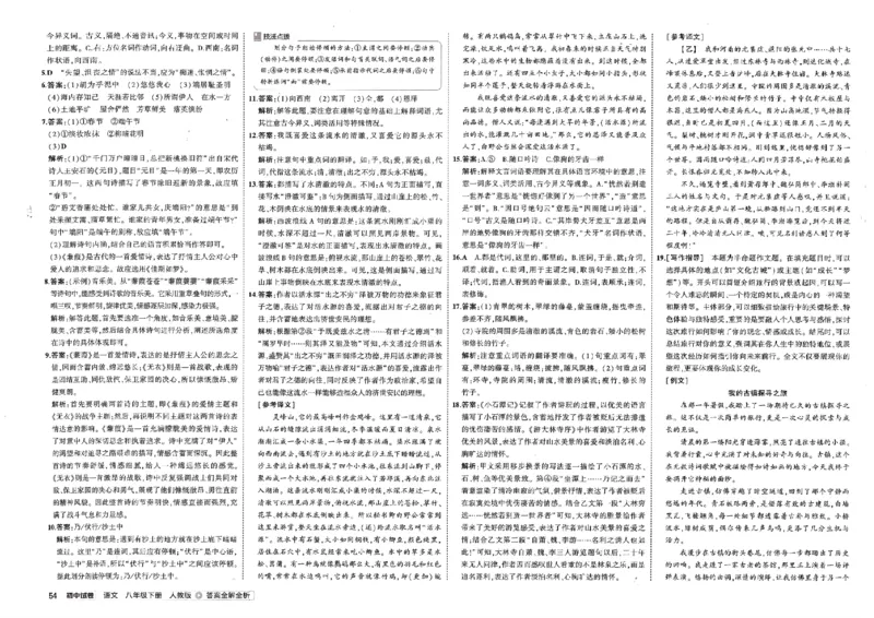 2025春53初中试卷语文人教版8年级下册_初中全科电子版试卷练习试题_初中全科《53中考试卷》2025版（多版本）_2025春53初中试卷8年级下册人教版(1)
