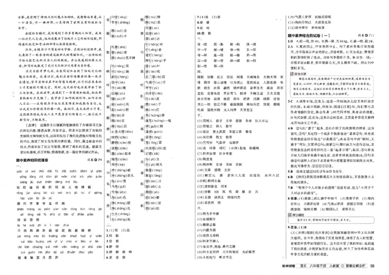 2025春53初中试卷语文人教版8年级下册_初中全科电子版试卷练习试题_初中全科《53中考试卷》2025版（多版本）_2025春53初中试卷8年级下册人教版(1)