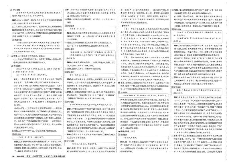 2025春53初中试卷语文人教版8年级下册_初中全科电子版试卷练习试题_初中全科《53中考试卷》2025版（多版本）_2025春53初中试卷8年级下册人教版(1)