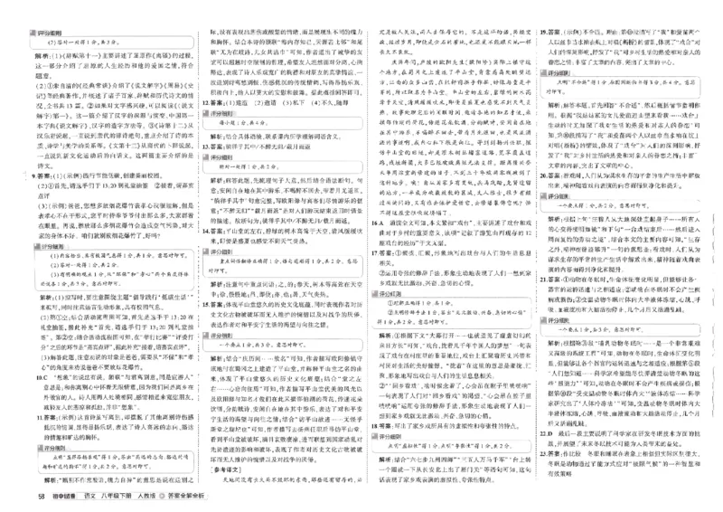 2025春53初中试卷语文人教版8年级下册_初中全科电子版试卷练习试题_初中全科《53中考试卷》2025版（多版本）_2025春53初中试卷8年级下册人教版(1)