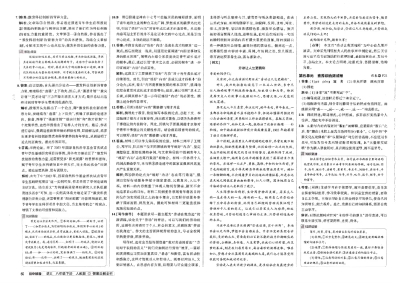 2025春53初中试卷语文人教版8年级下册_初中全科电子版试卷练习试题_初中全科《53中考试卷》2025版（多版本）_2025春53初中试卷8年级下册人教版(1)