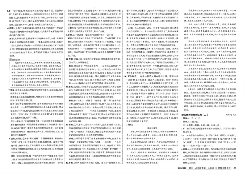 2025春53初中试卷语文人教版8年级下册_初中全科电子版试卷练习试题_初中全科《53中考试卷》2025版（多版本）_2025春53初中试卷8年级下册人教版(1)