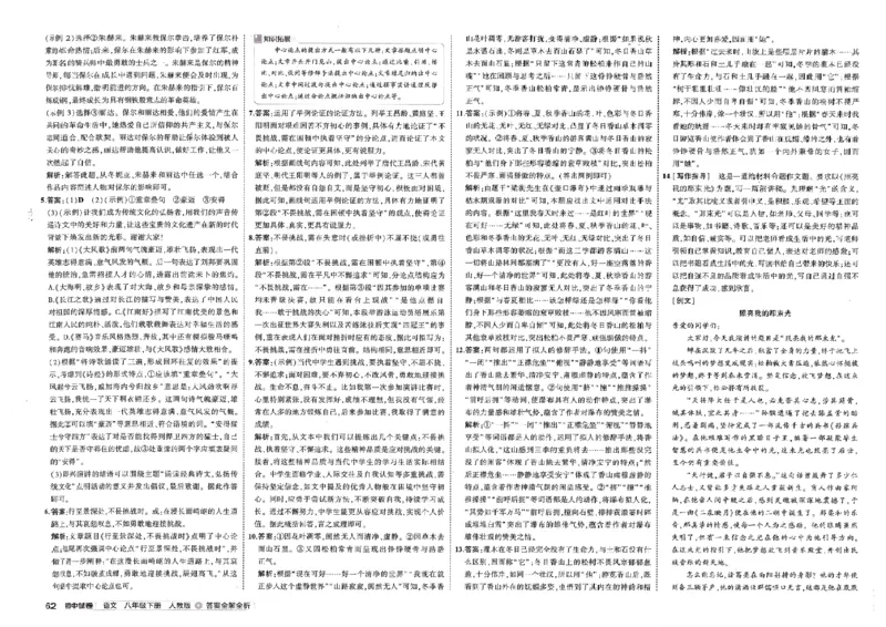2025春53初中试卷语文人教版8年级下册_初中全科电子版试卷练习试题_初中全科《53中考试卷》2025版（多版本）_2025春53初中试卷8年级下册人教版(1)