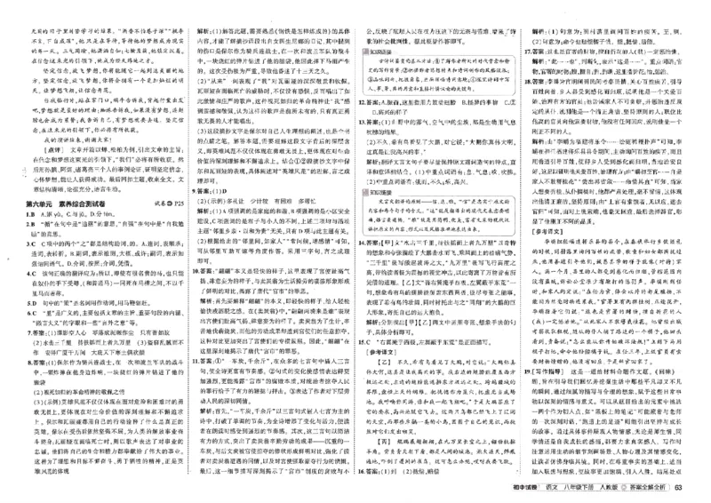 2025春53初中试卷语文人教版8年级下册_初中全科电子版试卷练习试题_初中全科《53中考试卷》2025版（多版本）_2025春53初中试卷8年级下册人教版(1)