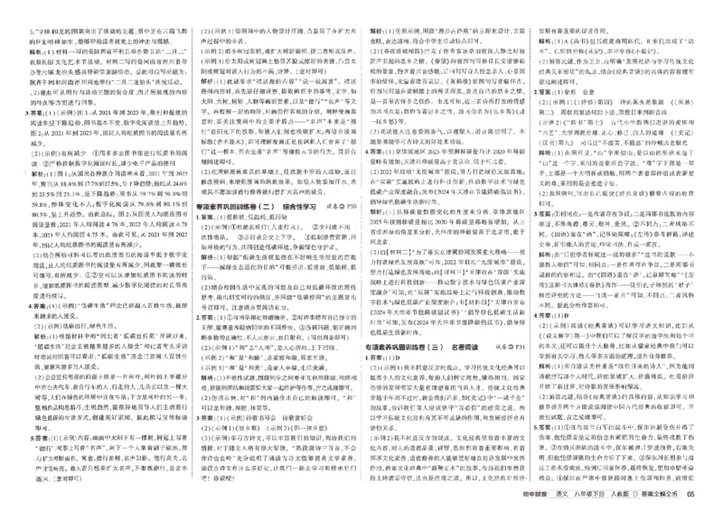 2025春53初中试卷语文人教版8年级下册_初中全科电子版试卷练习试题_初中全科《53中考试卷》2025版（多版本）_2025春53初中试卷8年级下册人教版(1)