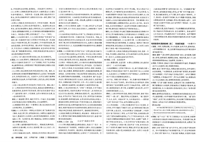2025春53初中试卷语文人教版8年级下册_初中全科电子版试卷练习试题_初中全科《53中考试卷》2025版（多版本）_2025春53初中试卷8年级下册人教版(1)