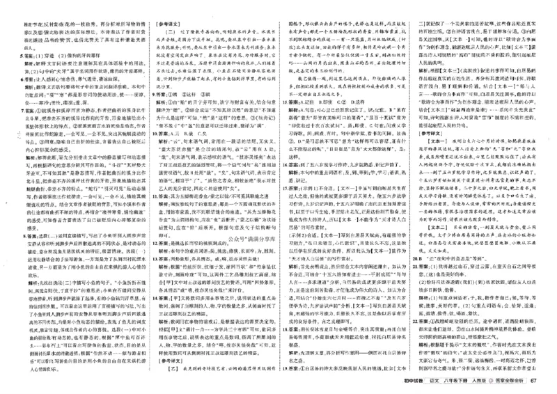 2025春53初中试卷语文人教版8年级下册_初中全科电子版试卷练习试题_初中全科《53中考试卷》2025版（多版本）_2025春53初中试卷8年级下册人教版(1)