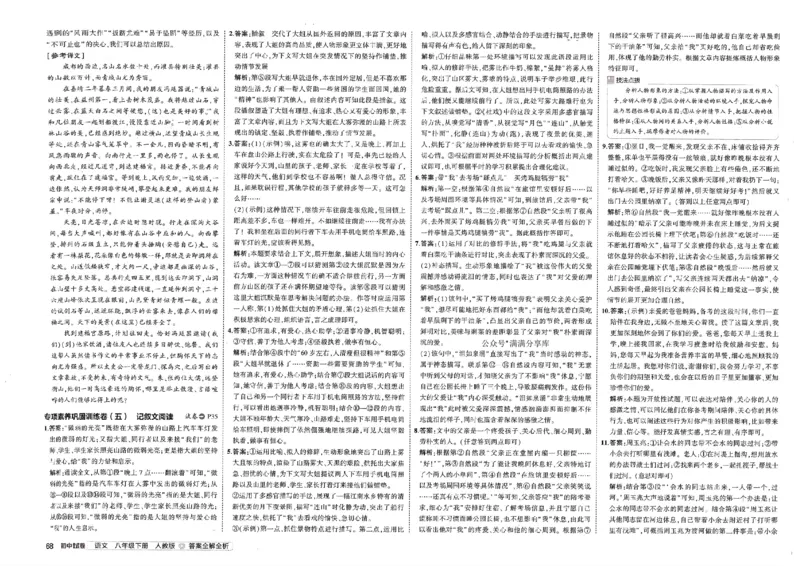 2025春53初中试卷语文人教版8年级下册_初中全科电子版试卷练习试题_初中全科《53中考试卷》2025版（多版本）_2025春53初中试卷8年级下册人教版(1)