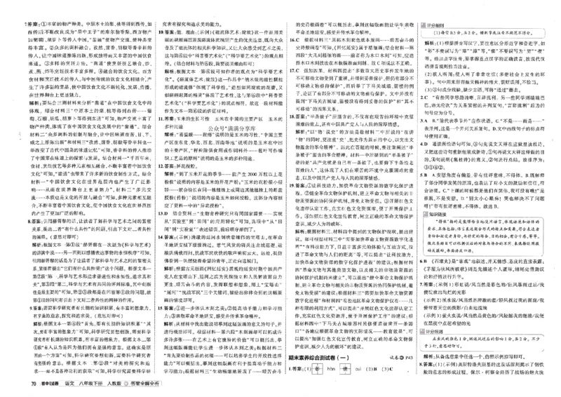 2025春53初中试卷语文人教版8年级下册_初中全科电子版试卷练习试题_初中全科《53中考试卷》2025版（多版本）_2025春53初中试卷8年级下册人教版(1)