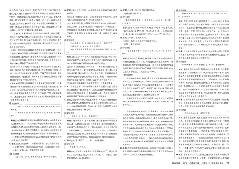 2025春53初中试卷语文人教版8年级下册_初中全科电子版试卷练习试题_初中全科《53中考试卷》2025版（多版本）_2025春53初中试卷8年级下册人教版(1)
