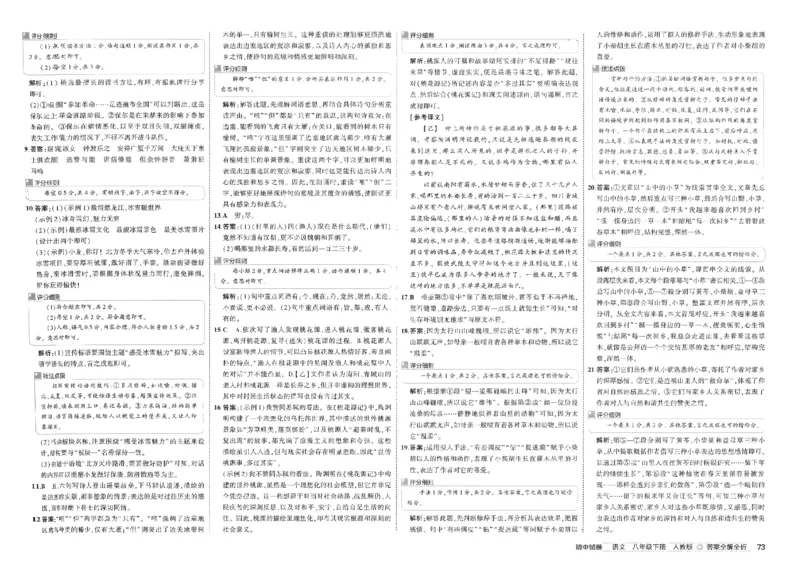 2025春53初中试卷语文人教版8年级下册_初中全科电子版试卷练习试题_初中全科《53中考试卷》2025版（多版本）_2025春53初中试卷8年级下册人教版(1)