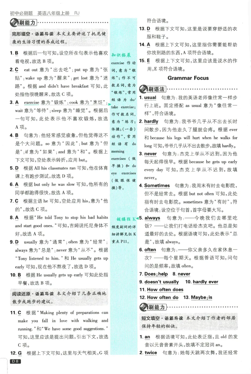 2025版《初中必刷题》英语RJ8上-批注式详答与详析_初中全科电子版试卷练习试题_25初中必刷题_2025版《初中必刷题》英语RJ8上