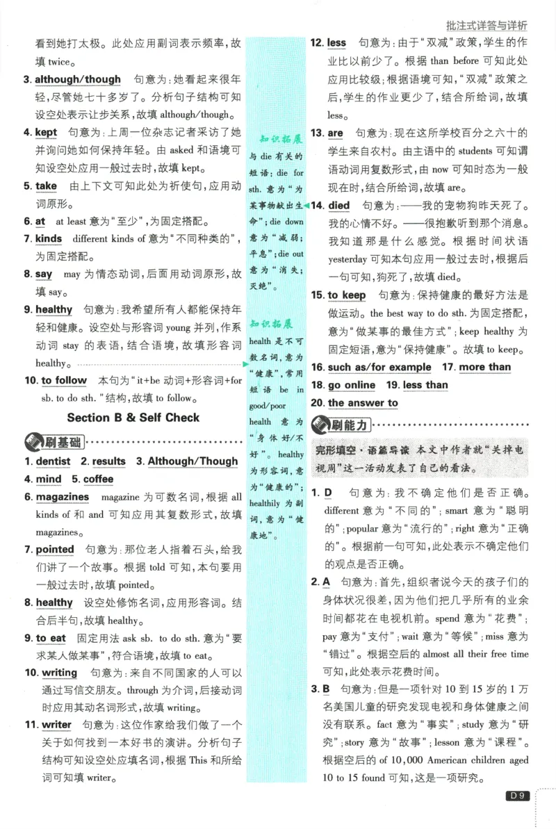 2025版《初中必刷题》英语RJ8上-批注式详答与详析_初中全科电子版试卷练习试题_25初中必刷题_2025版《初中必刷题》英语RJ8上