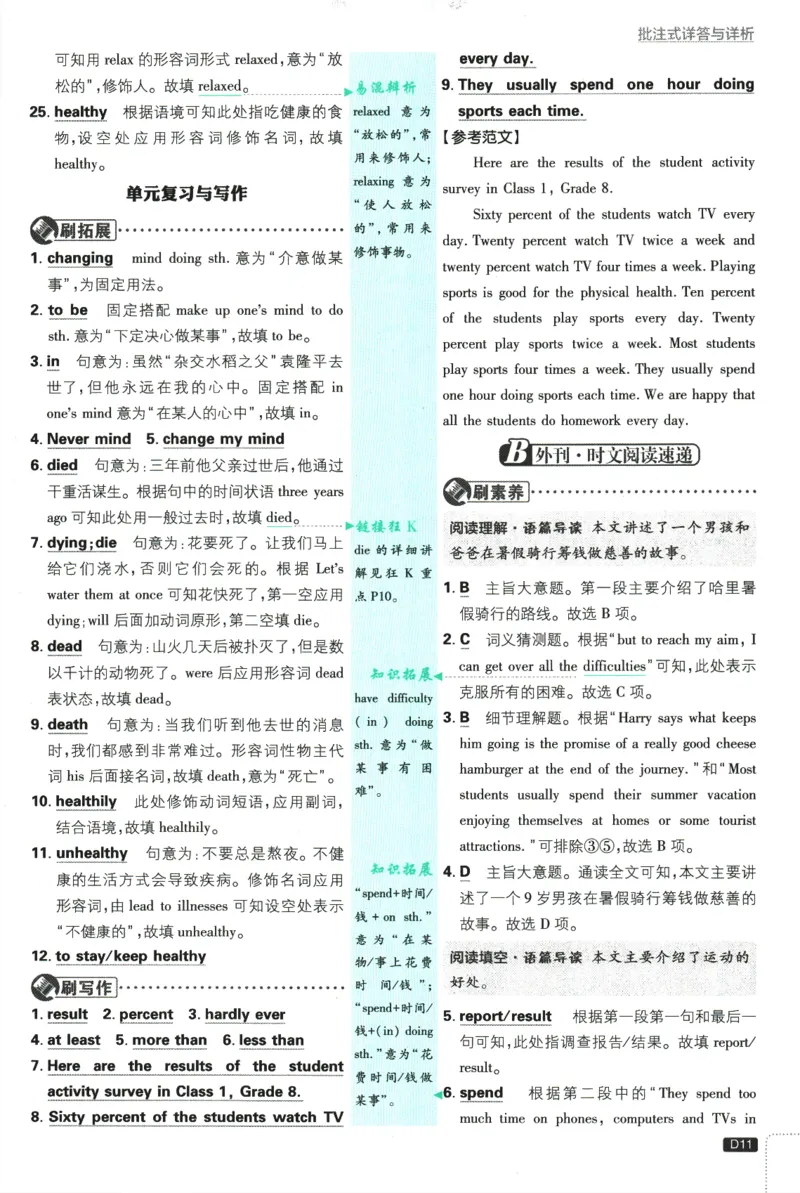2025版《初中必刷题》英语RJ8上-批注式详答与详析_初中全科电子版试卷练习试题_25初中必刷题_2025版《初中必刷题》英语RJ8上