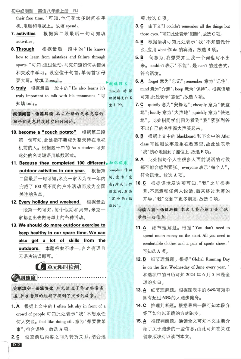 2025版《初中必刷题》英语RJ8上-批注式详答与详析_初中全科电子版试卷练习试题_25初中必刷题_2025版《初中必刷题》英语RJ8上